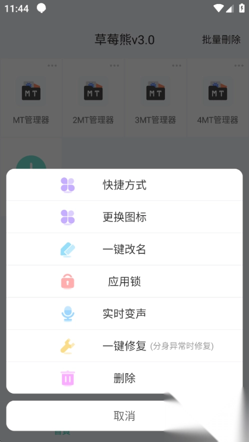 草莓熊多开助手免费版