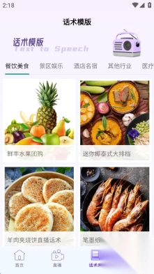 AI助播免费版