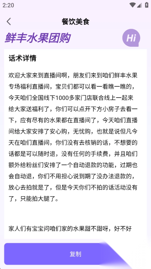 AI助播免费版