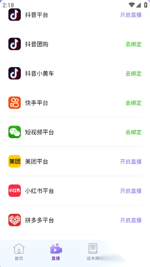 AI助播免费版