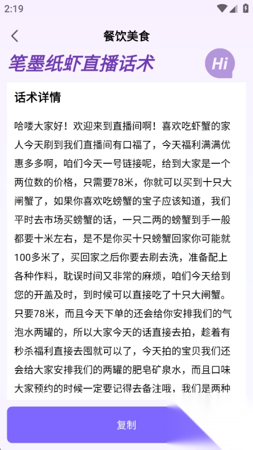 AI助播免费版