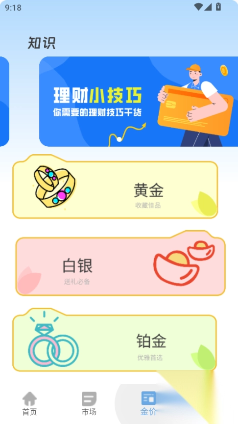 融金通(3)