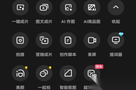 剪映免费版