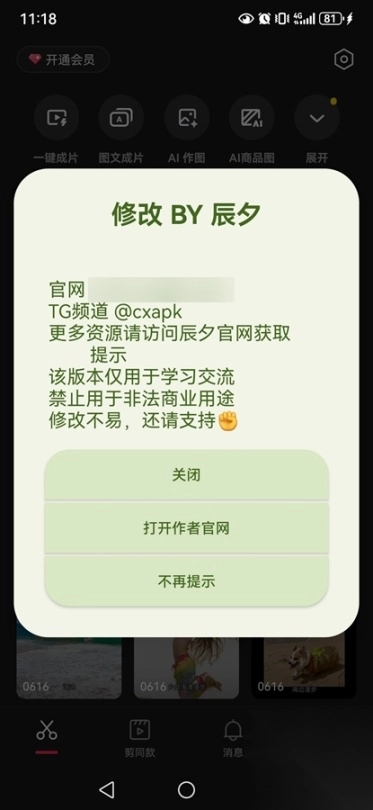 剪映免费版