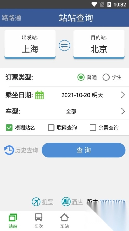 路路通app官方版图1