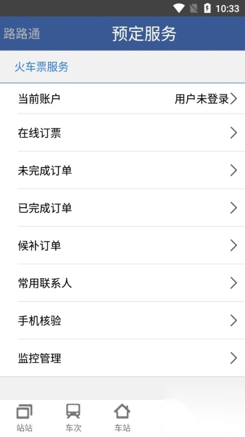 路路通app官方版图4