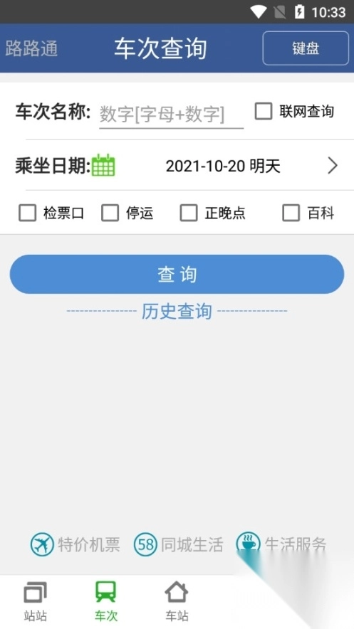 路路通app官方版图2