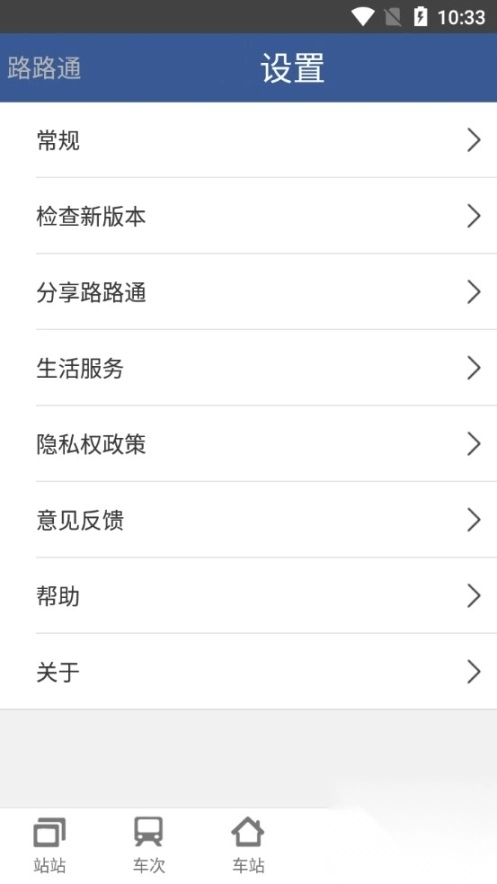路路通app官方版图5