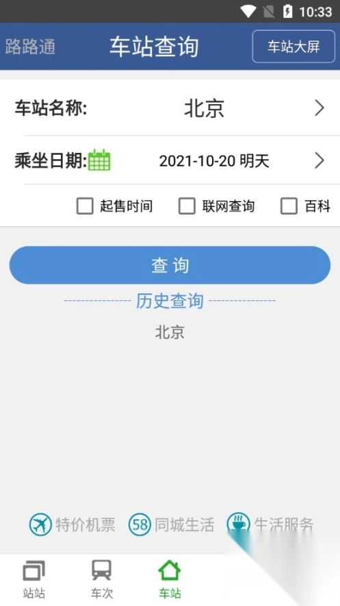 路路通app官方版图3