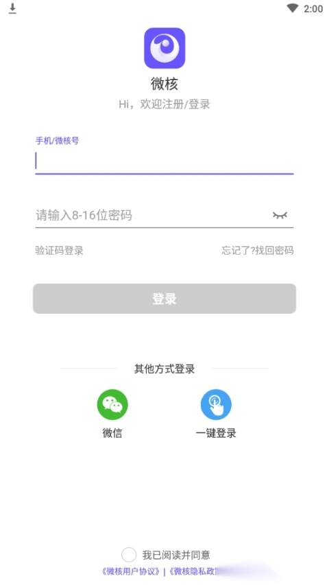 微核官方正版