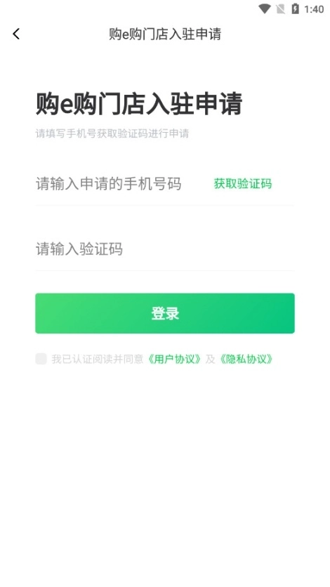 购e购商家版