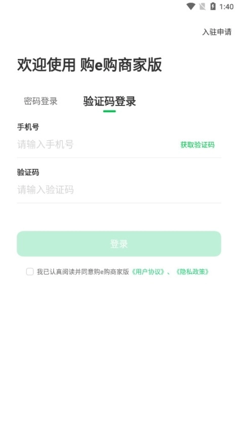 购e购商家版