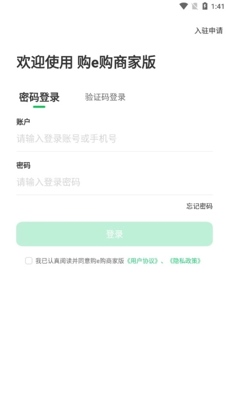 购e购商家版