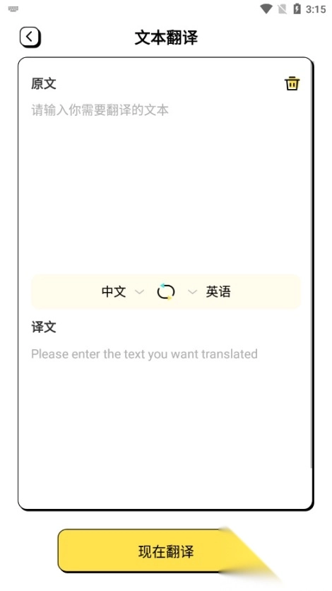 潮汕话翻译全能王软件