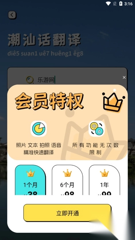 潮汕话翻译全能王软件