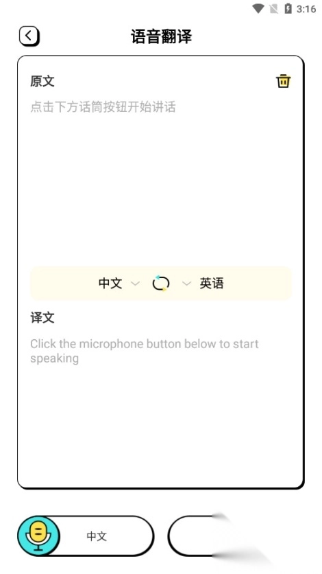 潮汕话翻译全能王软件