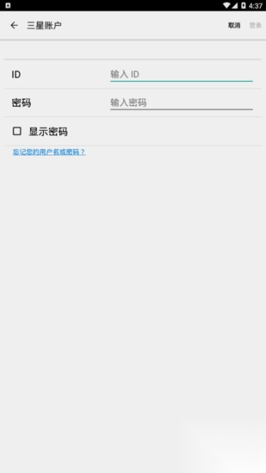 三星帐户apk安卓版(4)
