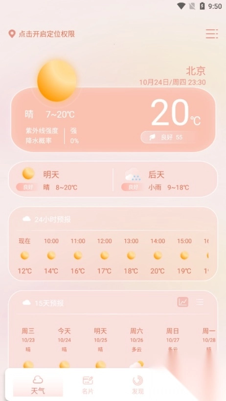 晴雨天气预报手机版图2
