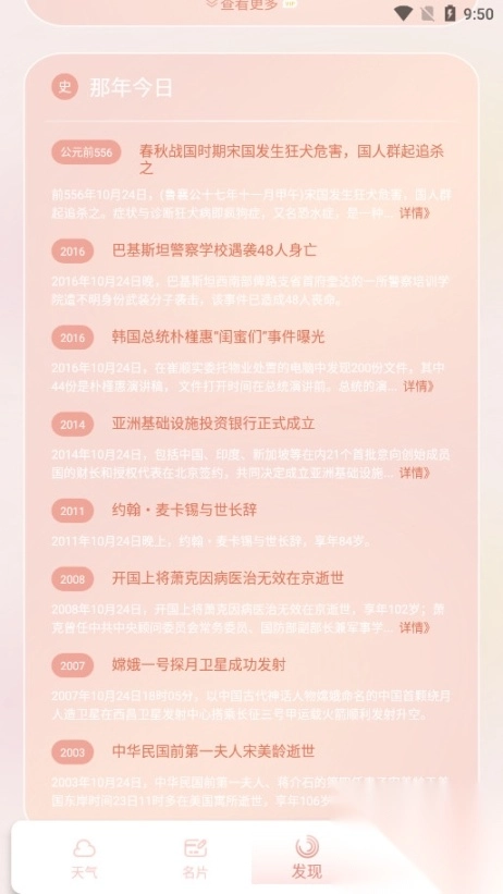 晴雨天气预报手机版图8