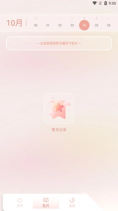 晴雨天气预报手机版图3