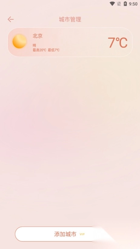晴雨天气预报手机版图4