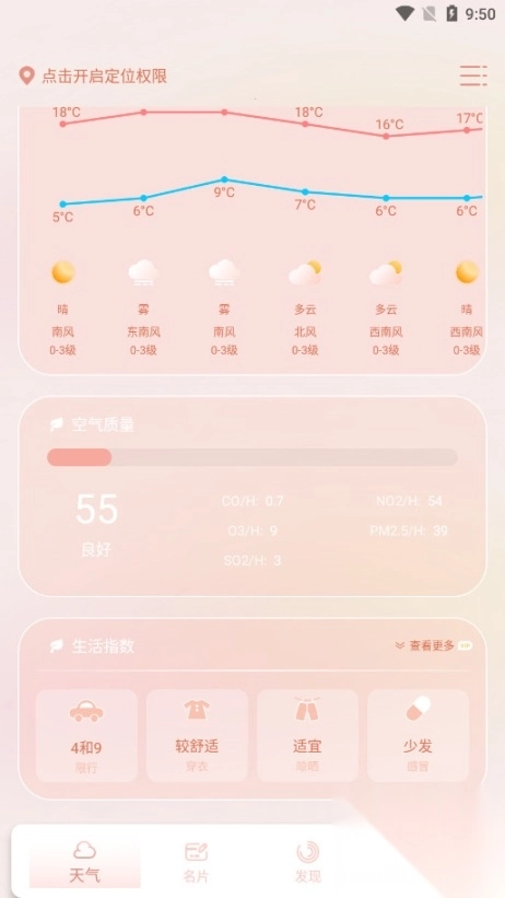 晴雨天气预报手机版图6
