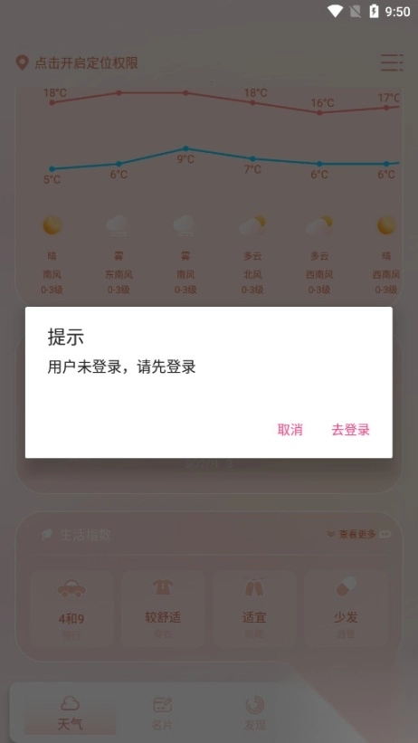 晴雨天气预报手机版图7