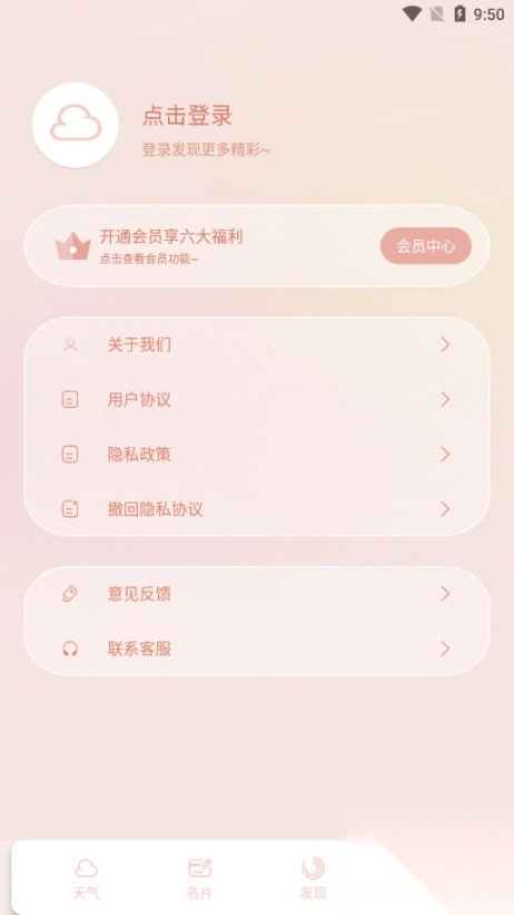 晴雨天气预报手机版图5
