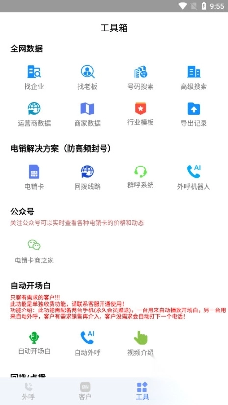 电销宝电销外呼助手