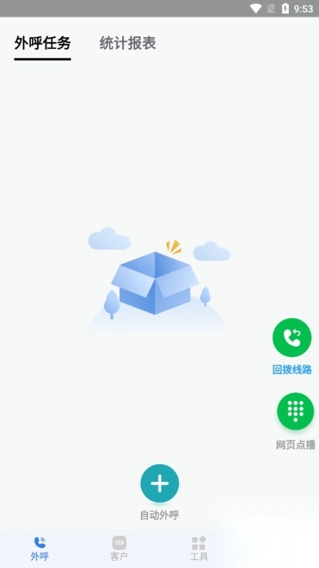电销宝电销外呼助手