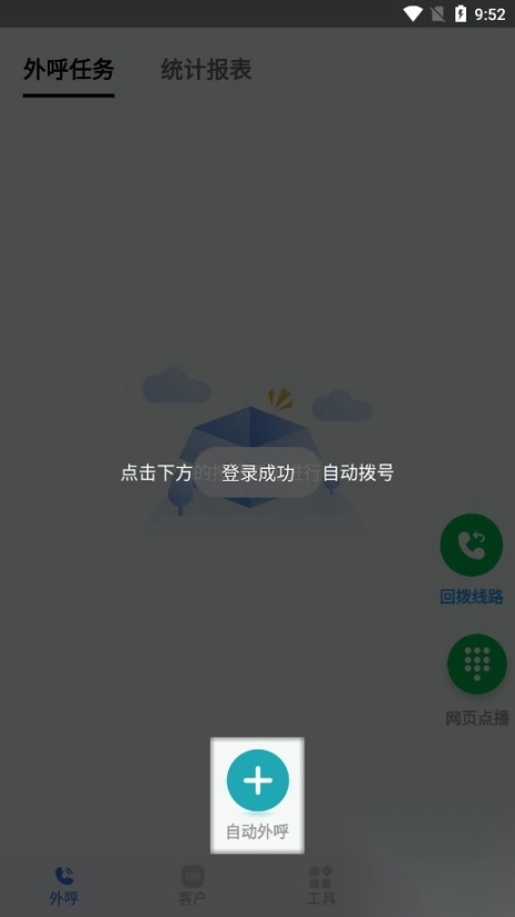 电销宝电销外呼助手