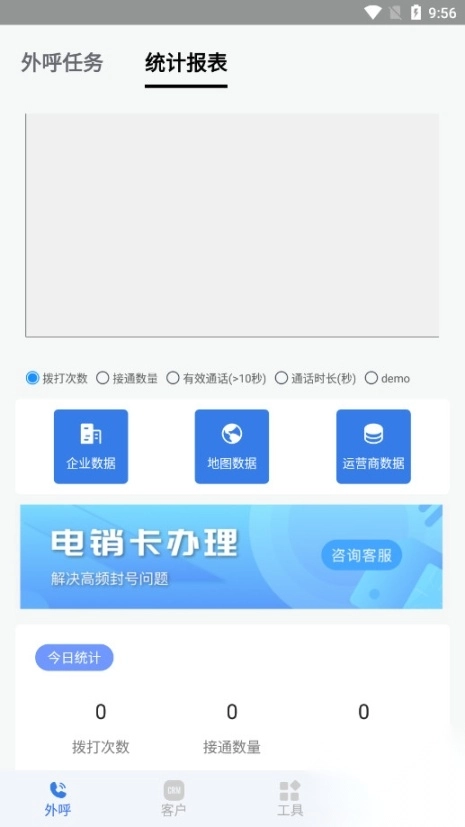 电销宝电销外呼助手