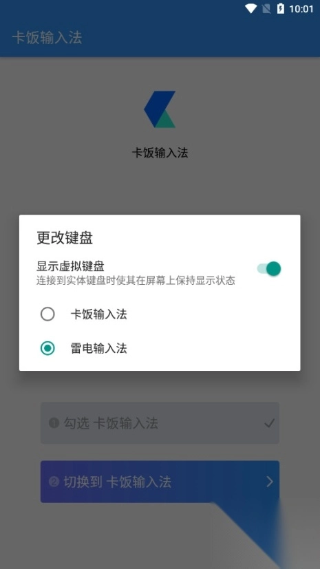 卡饭输入法手机版图4