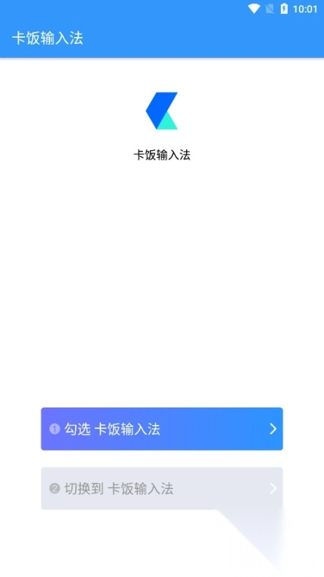卡饭输入法手机版图3