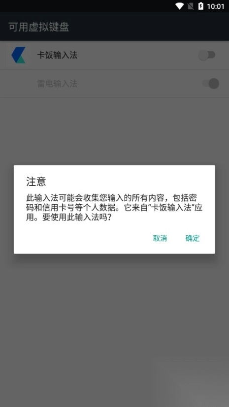 卡饭输入法手机版图1