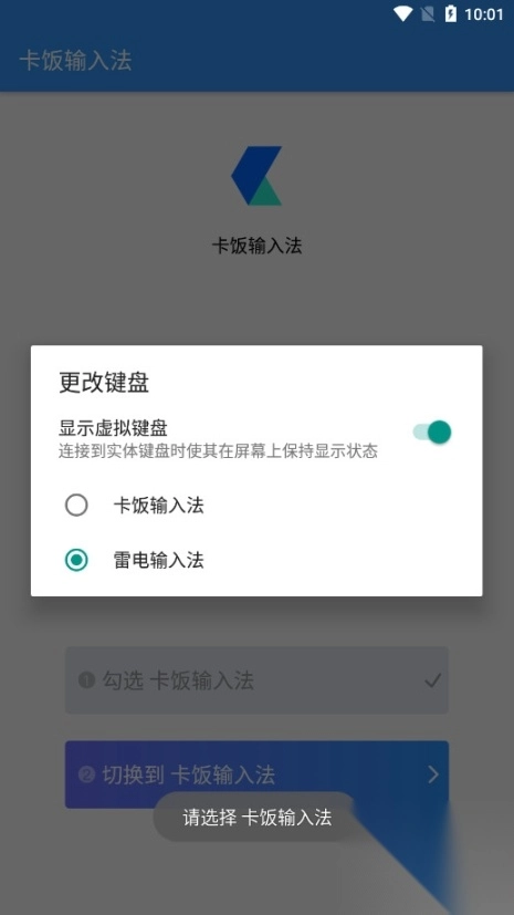 卡饭输入法手机版图2