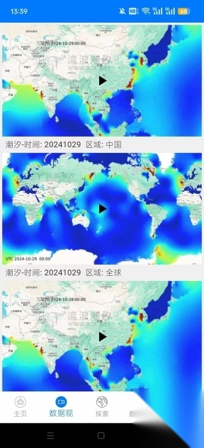 流浪潮汐天气预报最新版