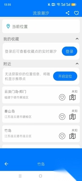 流浪潮汐天气预报最新版