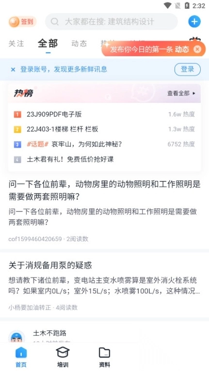 土木在线网