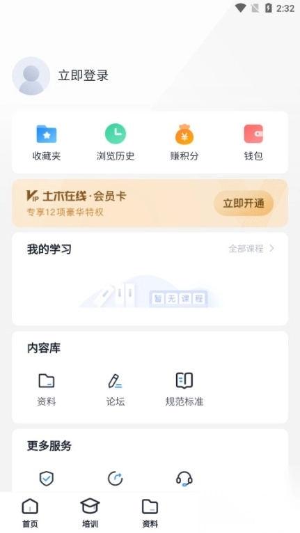土木在线网