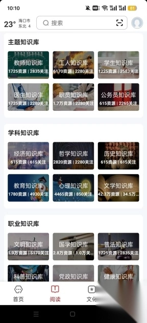 数字海口平台