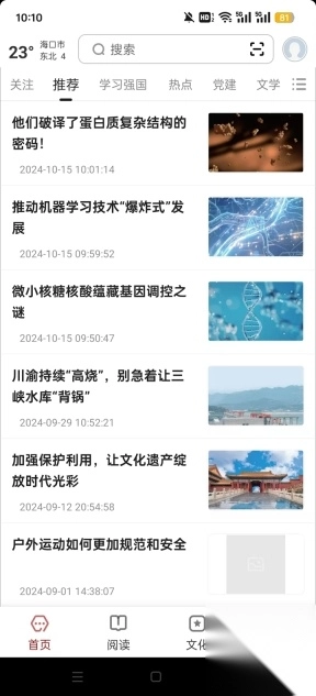 数字海口平台