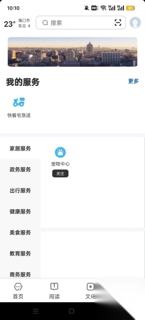 数字海口平台