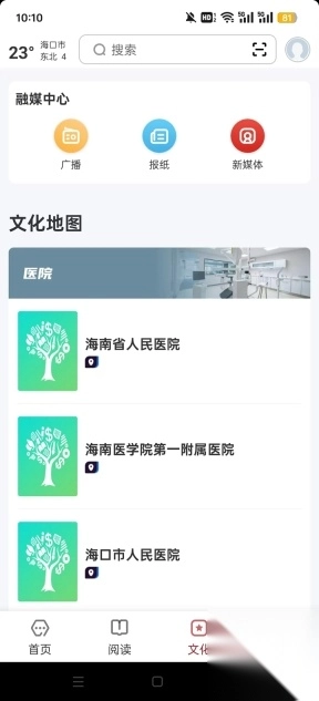 数字海口平台