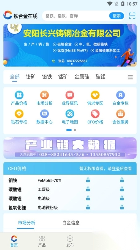 中国铁合金在线手机版