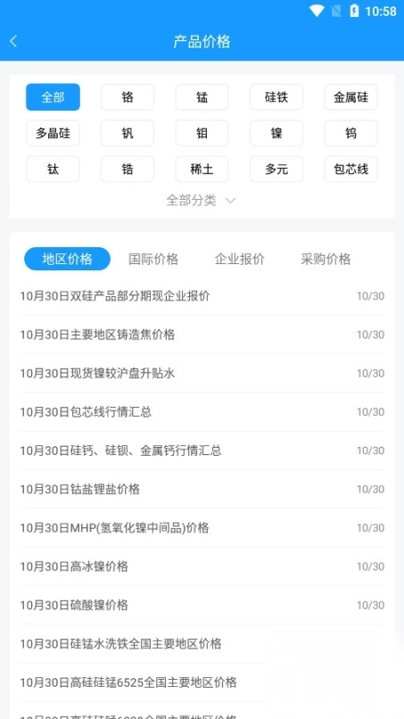 中国铁合金在线手机版