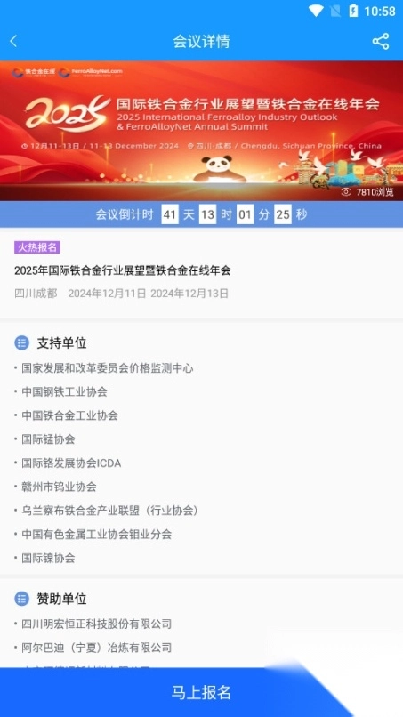 中国铁合金在线手机版