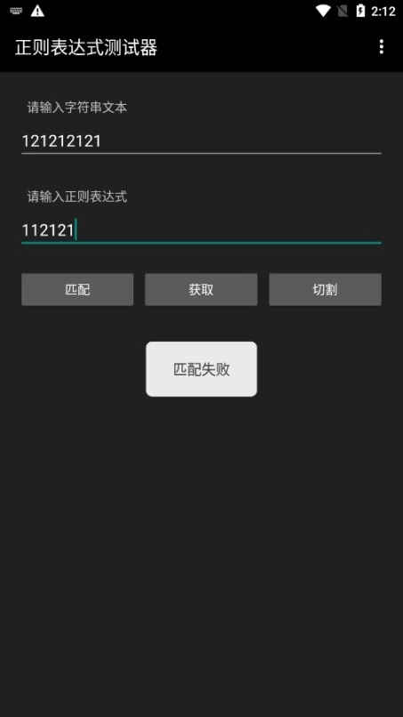 正则表达式测试器手机版