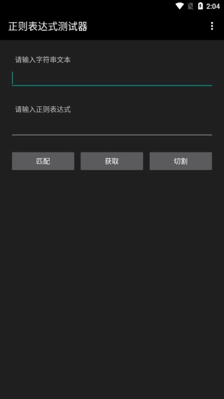 正则表达式测试器手机版