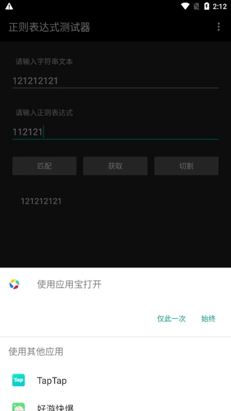 正则表达式测试器手机版